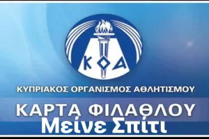 ΠΡΟΤΕΙΝΕΙ... κάρτα απομόνωσης (όπως ΚΑΡΤΑ φιλάθλου)