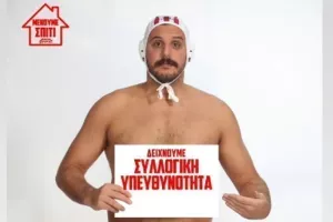 "Μένουμε Σπίτι"