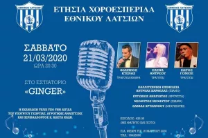Αναβολή στη Χοροεσπερίδα 