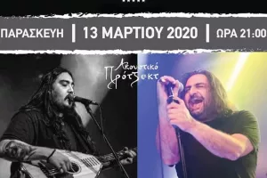 Αναβάλουν την "Μουσική βραδιά"
