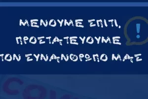 ΜΑΧΗΤΕΣ: "Σταματήστε τους αχρείαστους σχολιασμούς για θέματα που είναι δευτερεύοντα"