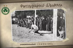 ΟΜΟΝΟΙΑ/ Αναδρομή με... "Γκόουλ"