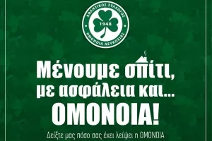 Θέλει Ομονοιάτικες φώτος 