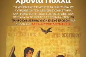 Οι αναρτήσεις των Ελληνοκυπρίων
