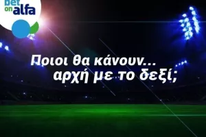 Βλέπεις over 2.5 goals το Δόξα – Πάφος; Απόδοση 2.05 στην BET ON ALFA