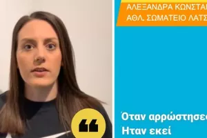 "Καν’ το γι’ αυτούς, είναι… στο χέρι σου" (βίντεο)
