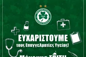 Ευχαριστώ/Ομόνοια