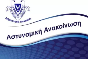 Εξακολουθεί να ελλείπει ο 28χρονος Δημήτρης