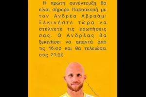 Περιμένει ο Ανδρέας
