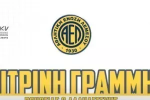 ΣΠΟΥΔΑΙΑ κίνηση από ΑΕΛ για ευπαθείς ομάδες και άπορες οικογένειες
