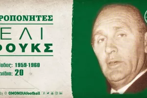 ΟΜΟΝΟΙΑ/Το έργο του Έλι Φουκς
