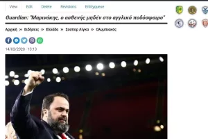 Μαρινάκης είναι ο ασθενής... 0
