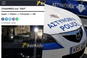 Η ΑΣΤΥΝΟΜΙΑ για τις συλλήψεις