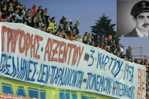 Μας τους θύμιζαν...