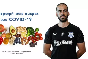 Απόλλων/5 συμβουλές από τον Κώστα