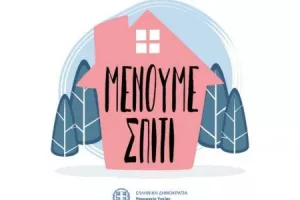 ΙΣΧΥΕΙ και για εμάς