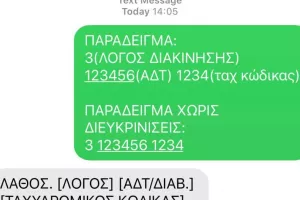ΜΠΛΟΚΑΡΕ το σύστημα! Σε 30 λεπτά δεκάδες χιλιάδες sms για άδεια!