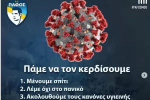 ΜΗΝΥΜΑ - Ας κερδίσουμε αυτό τον αγώνα