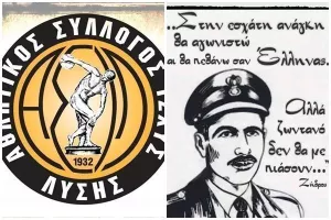 Ο ΑΣΙΛ... για τον ήρωα της Λύσης και της Κύπρου (Φώτο)