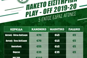 Πακέτο... από 35 ευρώ