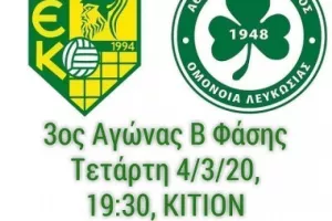 Κάλεσμα για Ομόνοια (δωρεάν είσοδος)
