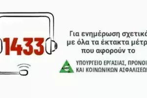 Στο 1433