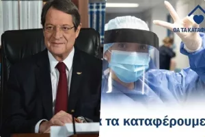 ΜΗΝΥΜΑ από τον ΠτΔ - Με εσάς μπροστά, θα τα καταφέρουμε