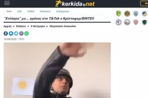  Τα σπάει στο TikTok/ΤΟΡΝΑ