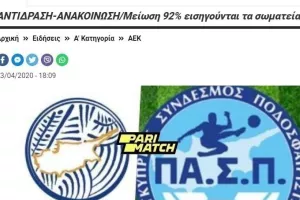 Απάντηση express από ποδοσφαιριστές
