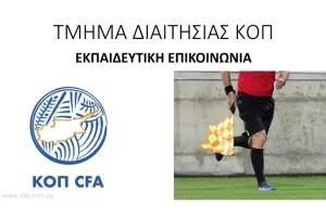 Εκπαιδευτικές φάσεις αρ. 2 - Πότε δεν τιμωρείται επαφή της μπάλας με το χέρι