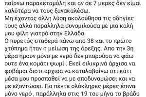Μαρτυρία-σοκ: Έλληνας του Λονδίνου περιγράφει τις άθλιες συνθήκες στο νοσοκομείο 