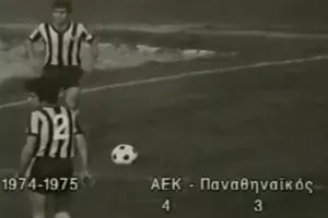 60 χρόνια Α' Εθνική: Τι έγινε στις 20 Απριλίου