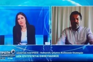 ΑΙΣΙΟΔΟΞΟΣ ο Κωστρίκης για χαλαρώσεις το Μάιο/"Παράδειγμα προς μίμηση η Κύπρος"