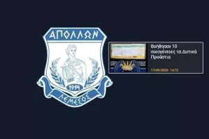 ΑΠΟΛΛΩΝ: "Η αγάπη για τον συνάνθρωπό είναι πάνω από οποιοδήποτε άλλο συναίσθημα"