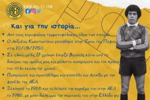 Αντρέας Κων/νου-ΑΕΛ