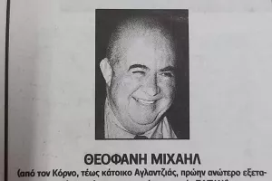 Έφυγε ο Θεοφάνης Μιχαήλ