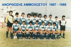 Με ΡΕΤΡΟ διάθεση/ Η Ανόρθωση της σεζόν 1987 - 88!