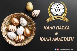 "Να ανταμώσουμε όλοι μαζί ξανά στα γήπεδα"