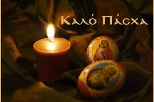 Μήνυμα από ΚΟΠΑ