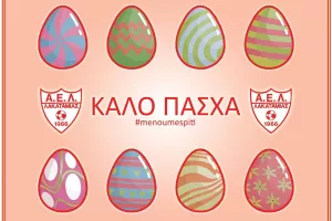 "Καλό Πάσχα σε όλο τον κόσμο"