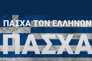 "Μαζί θα τα καταφέρουμε"