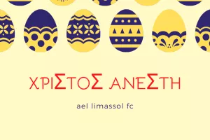 ΑΕΛίστικες ευχές!