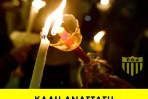 Eυχές/ΕΘΑ