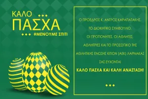 ΑΕΚ/ Οι ευχές για καλό Πάσχα