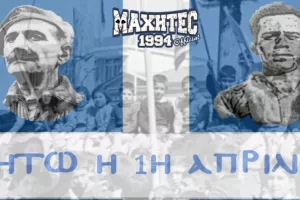 ΜΑΧΗΤΕΣ: "Η Ανόρθωση στα σπλάχνα της έπλασε λαμπρούς αγωνιστές/ΑΜΜΟΧΩΣΤΟΣ ΗΡΩΟΜΑΝΑ"