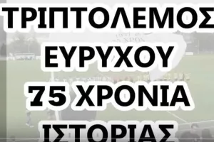 Flashback/75 χρόνια Τριπτόλεμος Ευρύχου