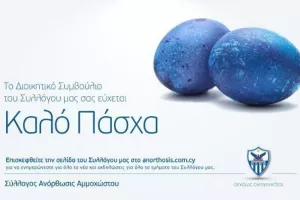 Καλό Πάσχα/Ανόρθωση