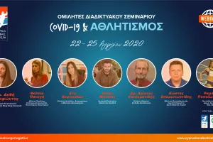 Διαδικτυακό σεμινάριο με τίτλο «Covid-19 & Αθλητισμός» 
