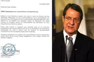 ΕΠΙΣΤΟΛΗ στον ΠτΔ/Στην διάθεση του Κράτους οι εγκαταστάσεις