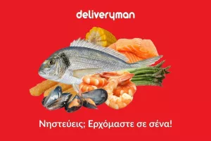 Νηστεύεις; Ερχόμαστε σε σένα!